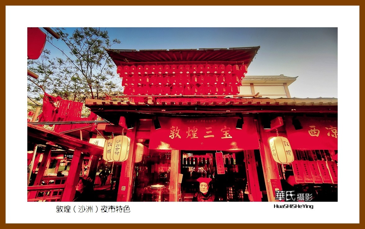 2023西行游记（甘肃035）——敦煌（沙洲）夜市特色（酒泉市）