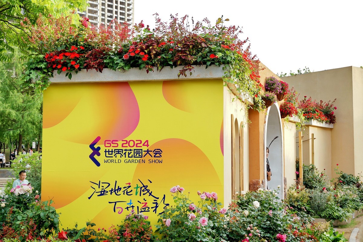 世界花园节（武汉）—2