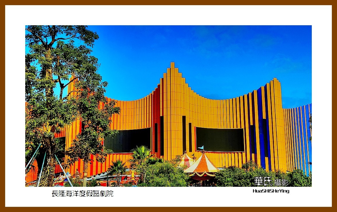 2022南行慢游（广东069）—长隆海洋度假区剧院（珠海市）