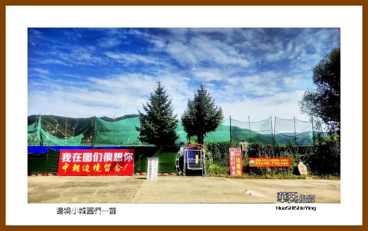 2022东部边境行022——边境小城图们一瞥(吉林延边)-中关村在线摄影论坛