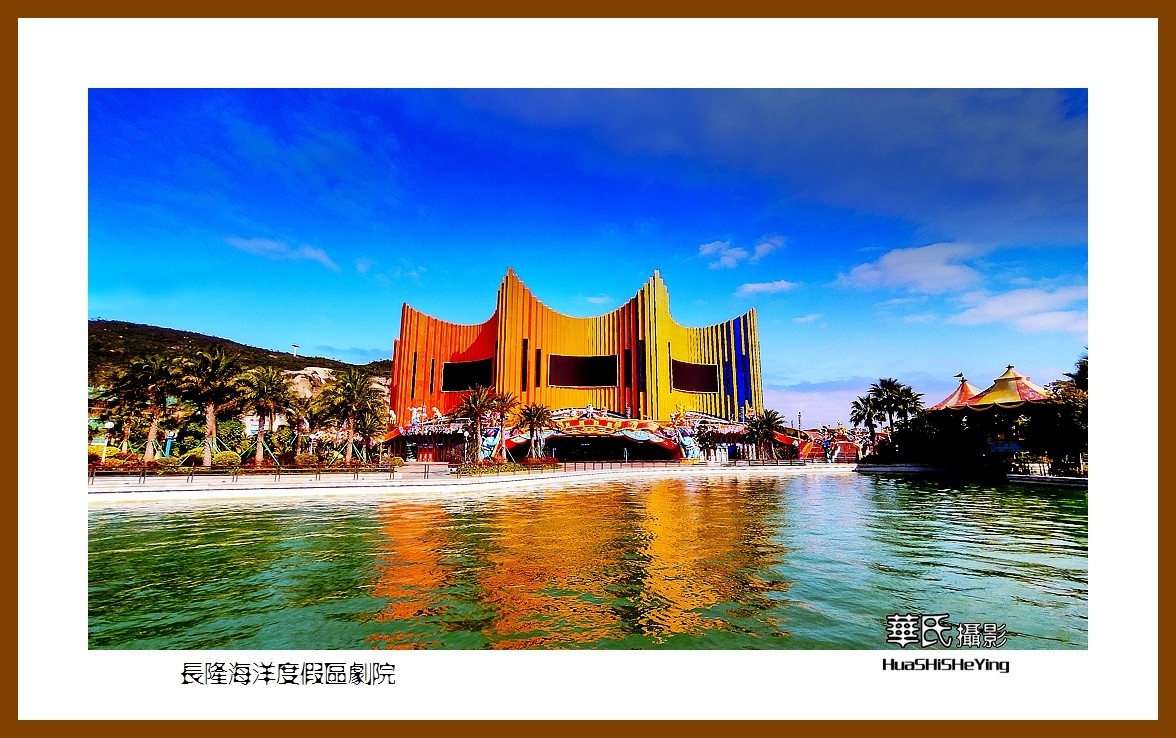 2022南行慢游（广东069）—长隆海洋度假区剧院（珠海市）