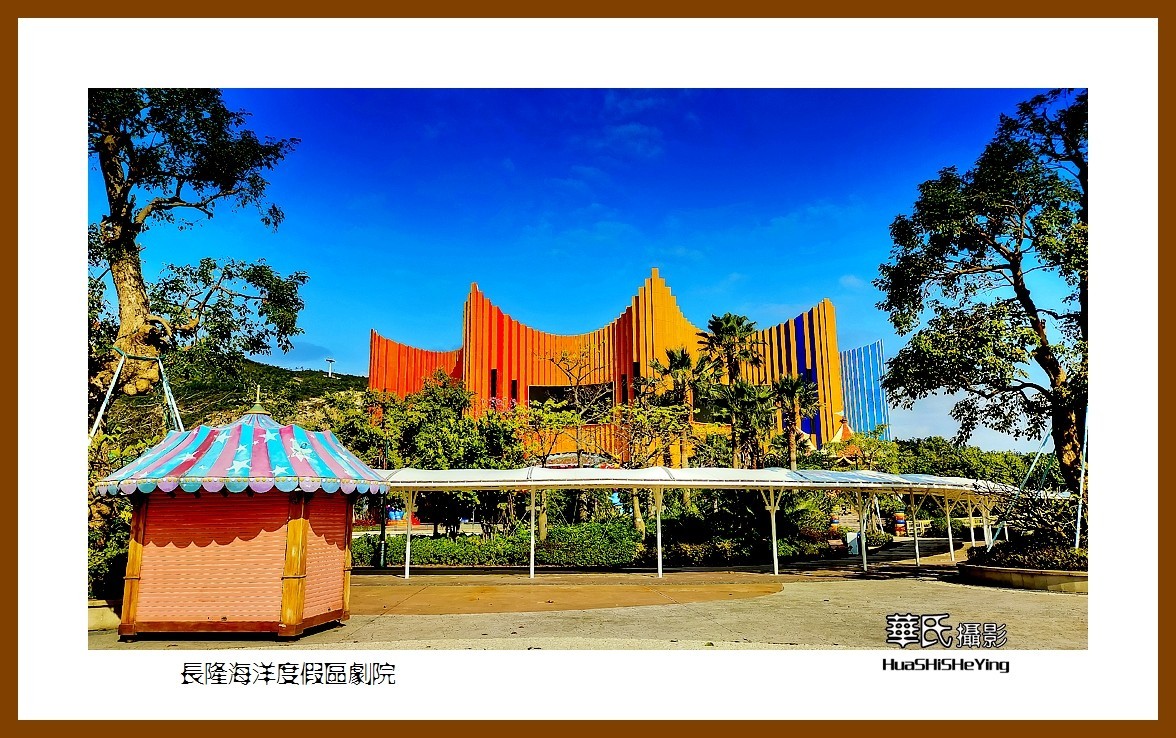 2022南行慢游（广东069）—长隆海洋度假区剧院（珠海市）