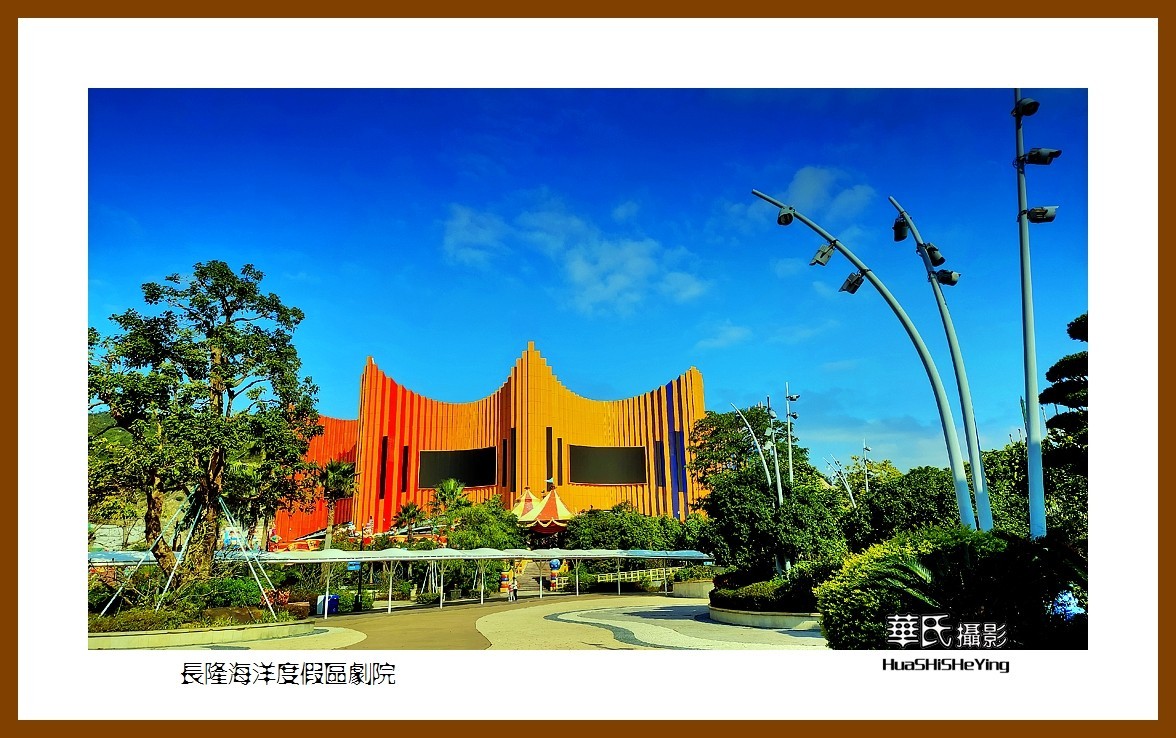 2022南行慢游（广东069）—长隆海洋度假区剧院（珠海市）