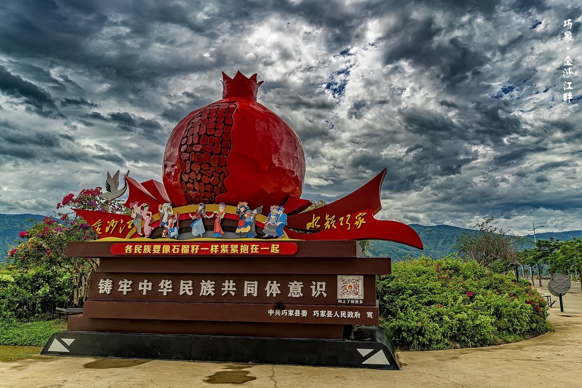 云南巧家 · 金沙江畔