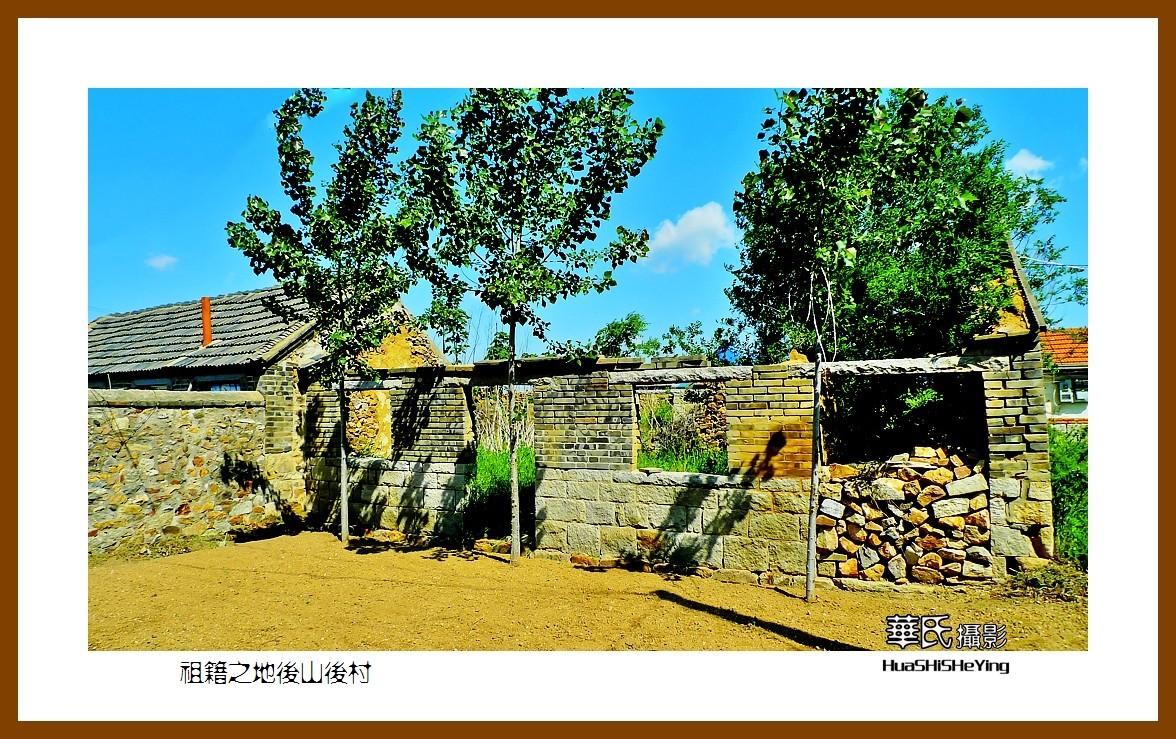 2021漫游胶东068——祖籍之地后山后村（威海市文登区米山镇）