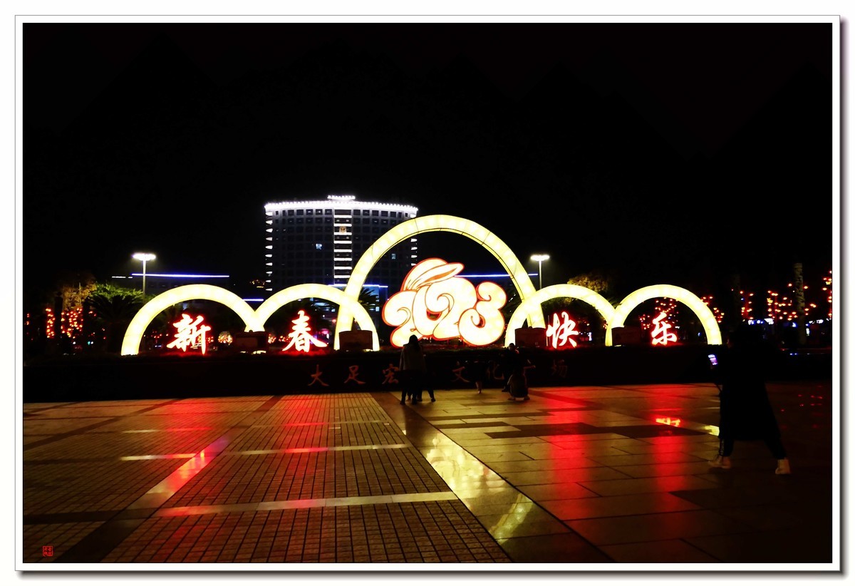 看灯饰---给大伙拜年啦！