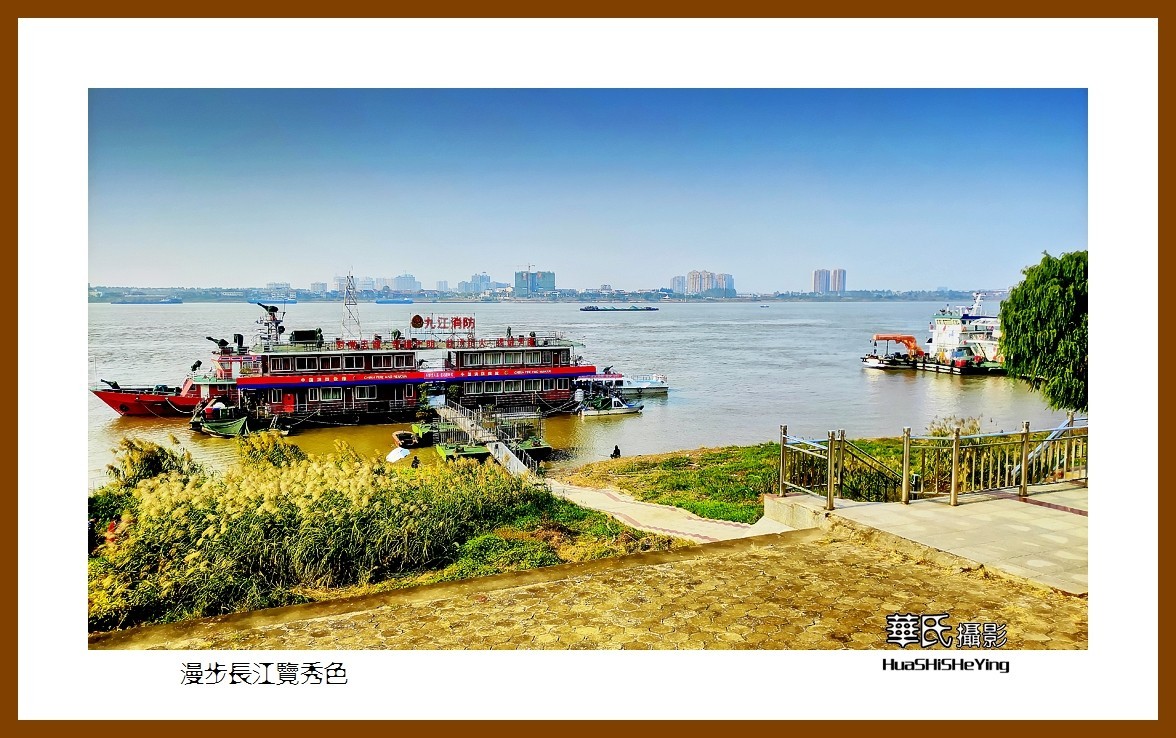 2021南行慢游江西004——漫步长江览秀色（九江市）