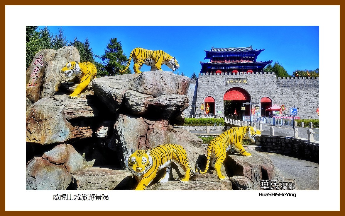 2022东部边境行071威虎山城旅游景区黑龙江省牡丹江市海林