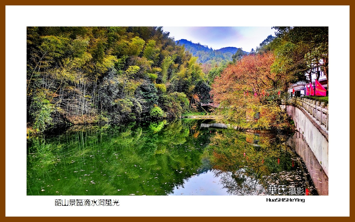 2021南行慢游湖南049——韶山景区滴水洞风光（湘潭市）