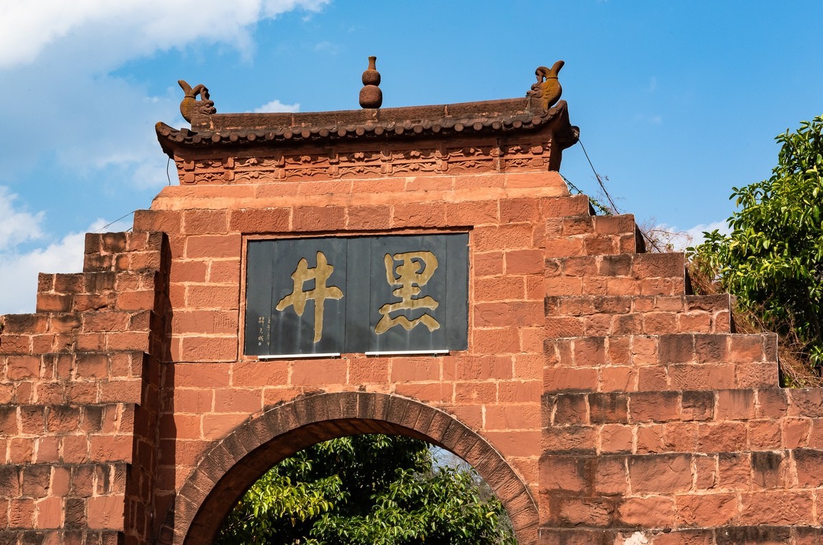 禄丰黑井古镇