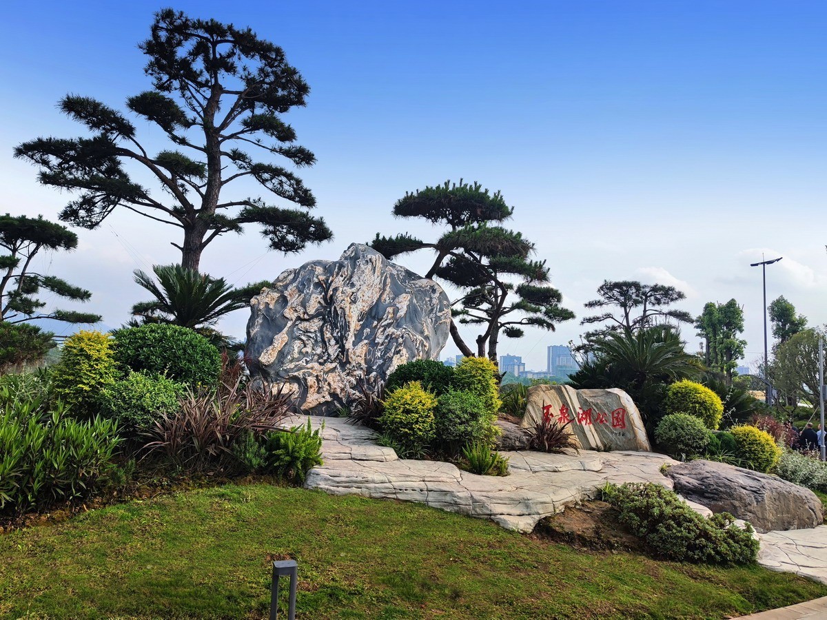 玉泉湖公园小景（第五集，续完）——11P