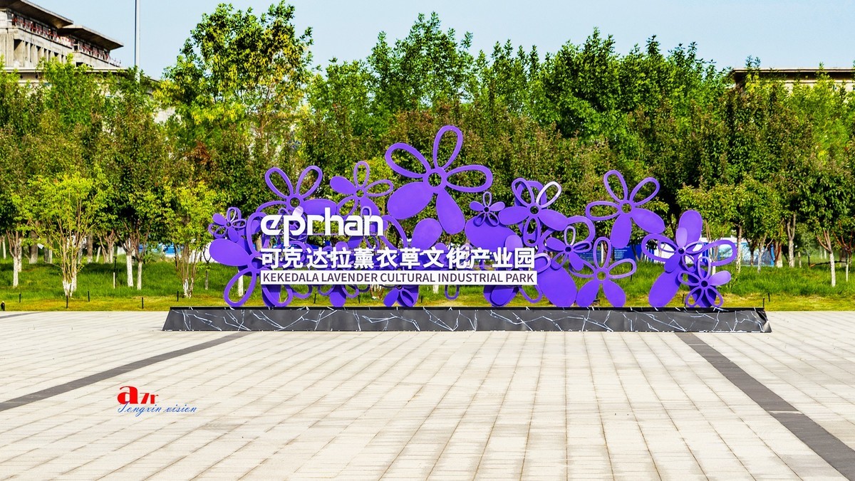 可克达拉薰衣草庄园（1）