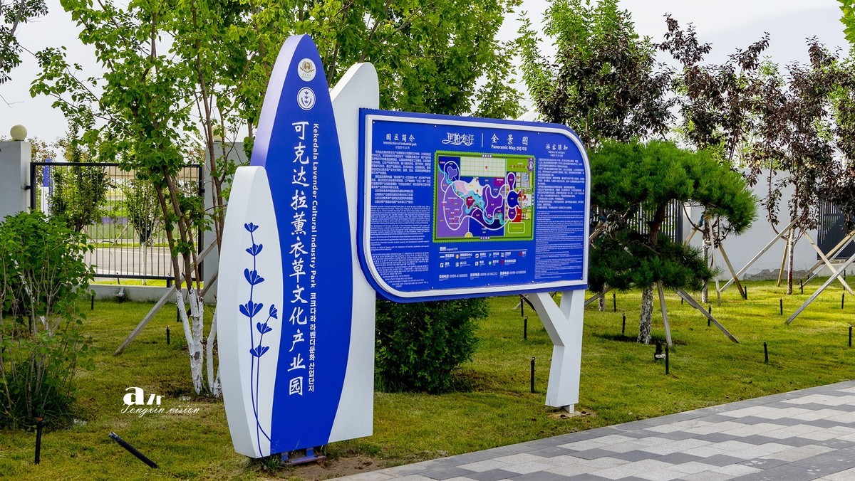 可克达拉薰衣草庄园（1）