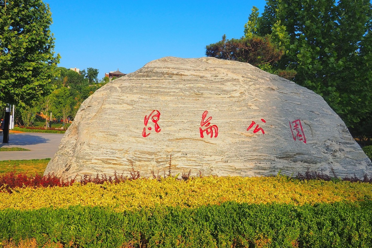 夏日清晨的昆仑公园