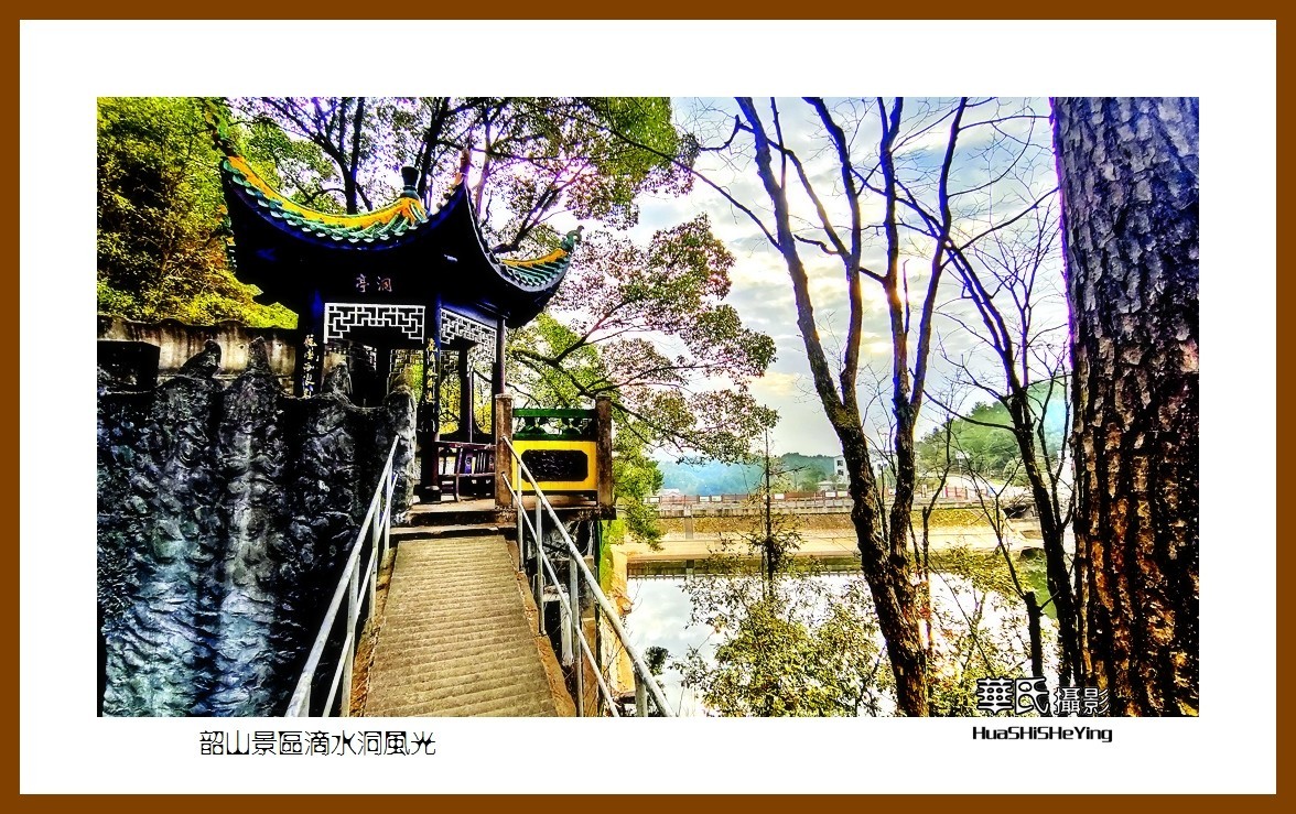 2021南行慢游湖南049——韶山景区滴水洞风光（湘潭市）