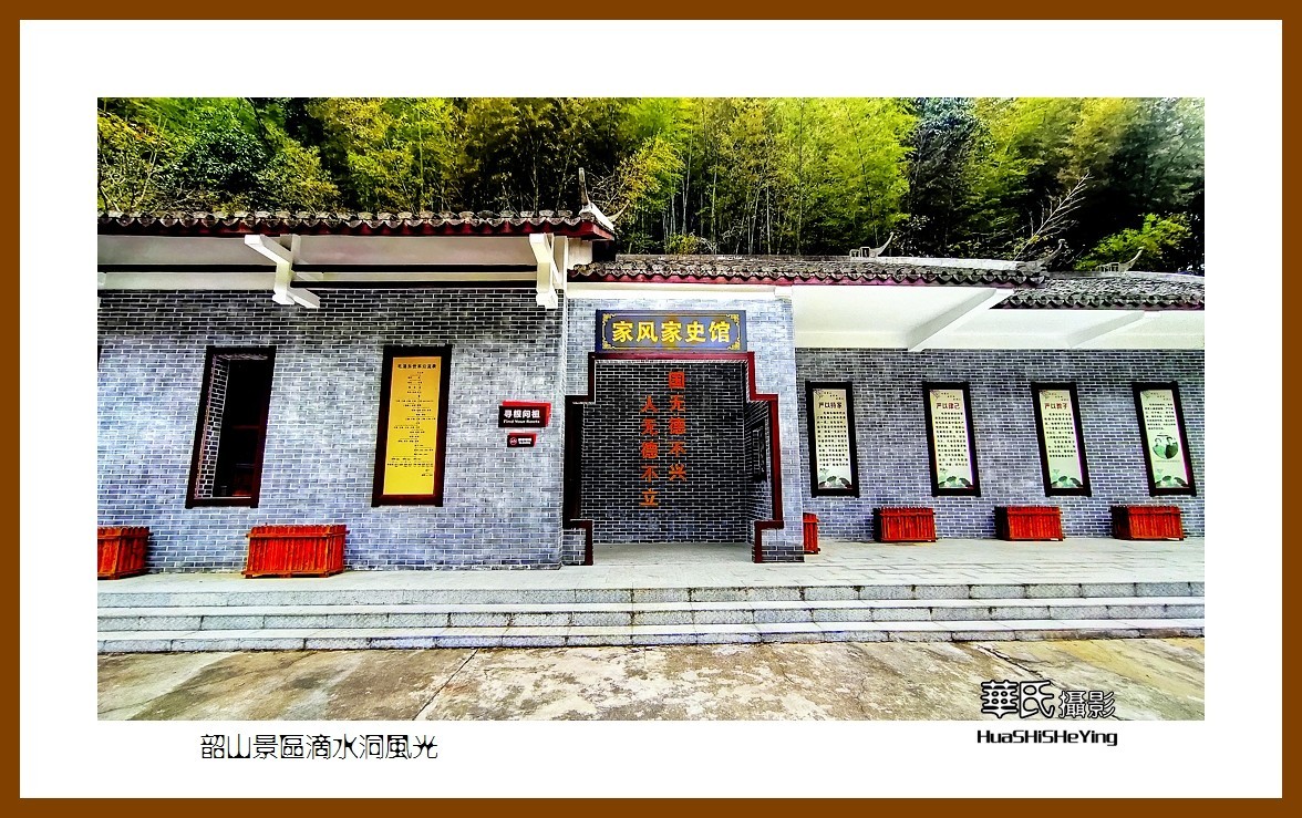 2021南行慢游湖南049——韶山景区滴水洞风光（湘潭市）