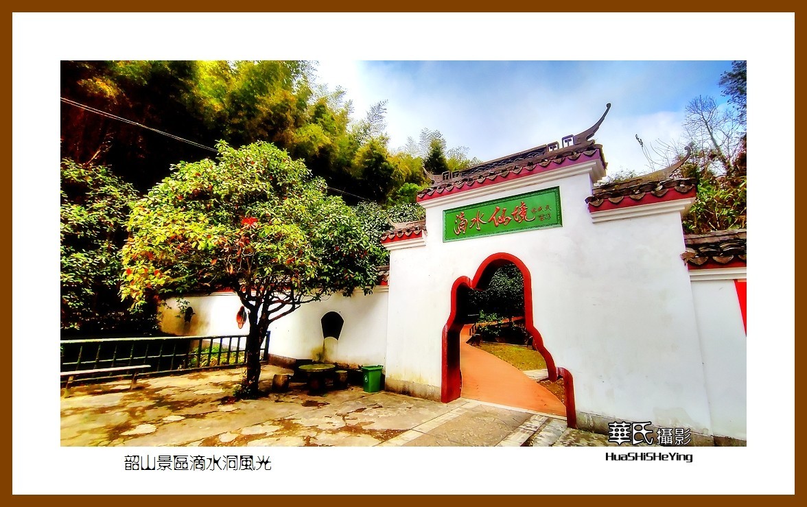 2021南行慢游湖南049——韶山景区滴水洞风光（湘潭市）