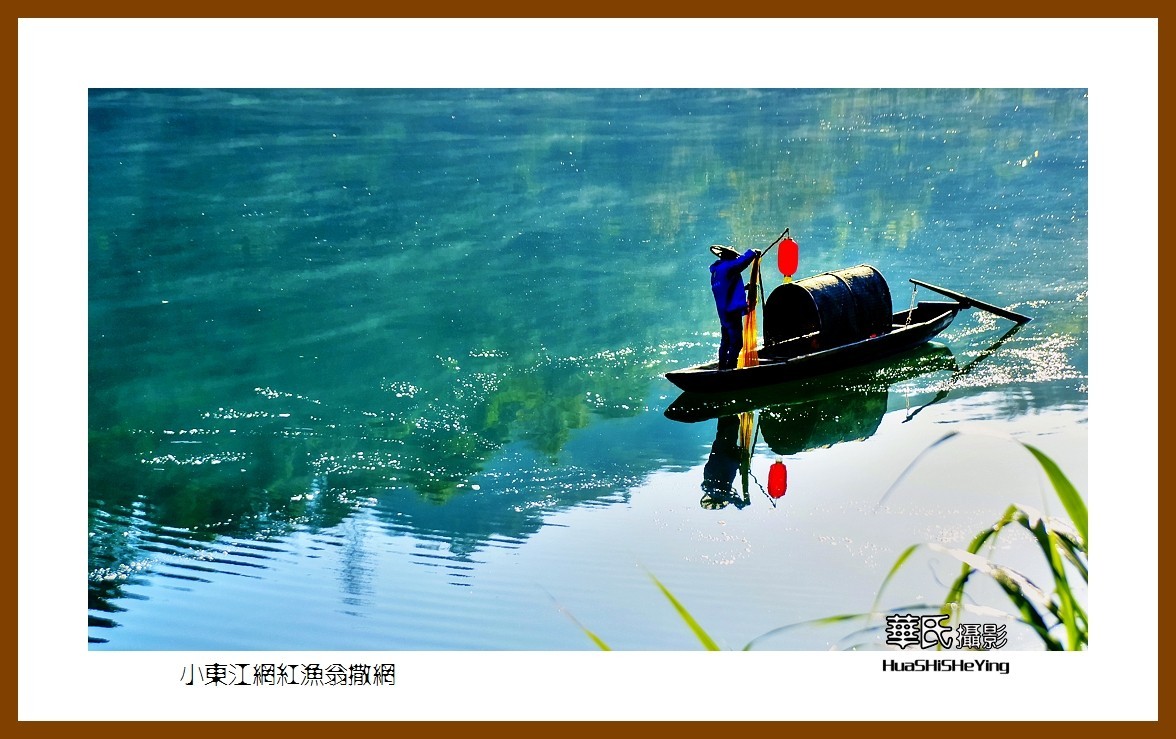 2021南行慢游（湖南089）——小东江网红渔翁撒网（郴州市资兴）