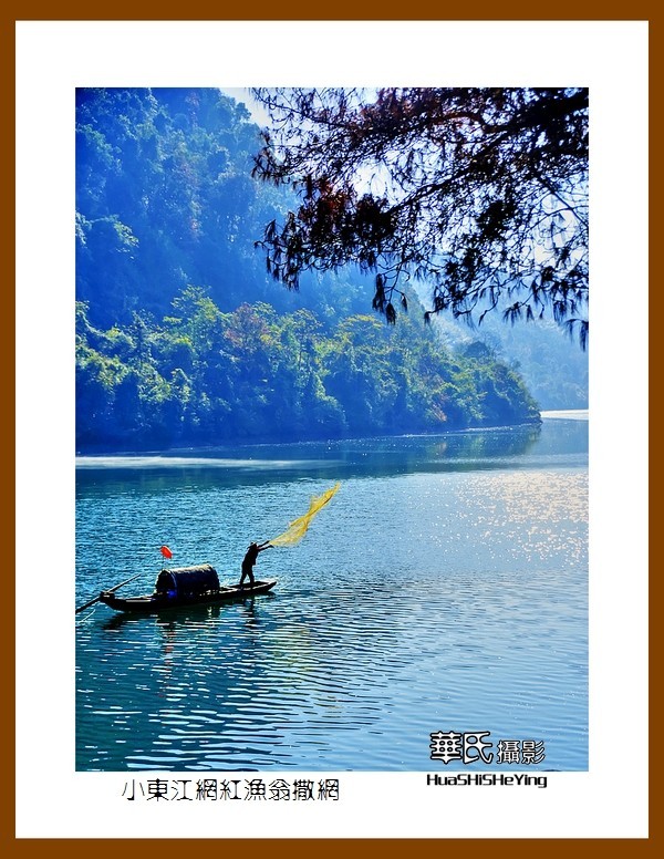 2021南行慢游（湖南089）——小东江网红渔翁撒网（郴州市资兴）