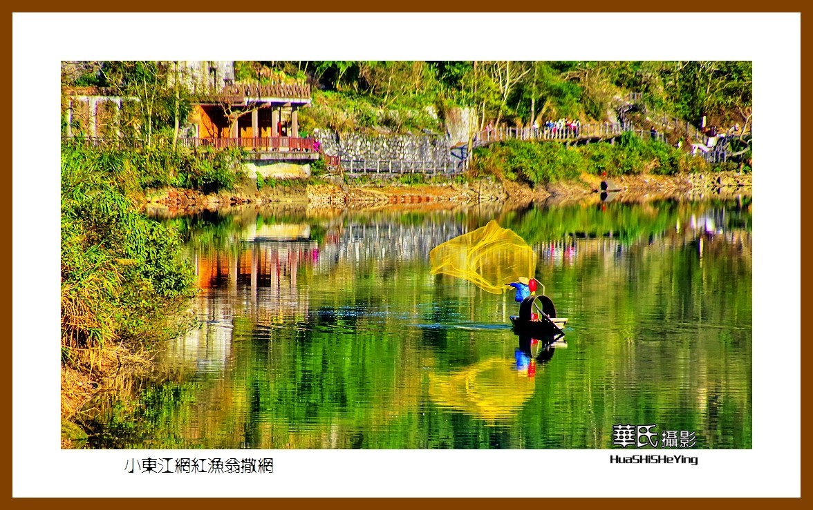 2021南行慢游（湖南089）——小东江网红渔翁撒网（郴州市资兴）