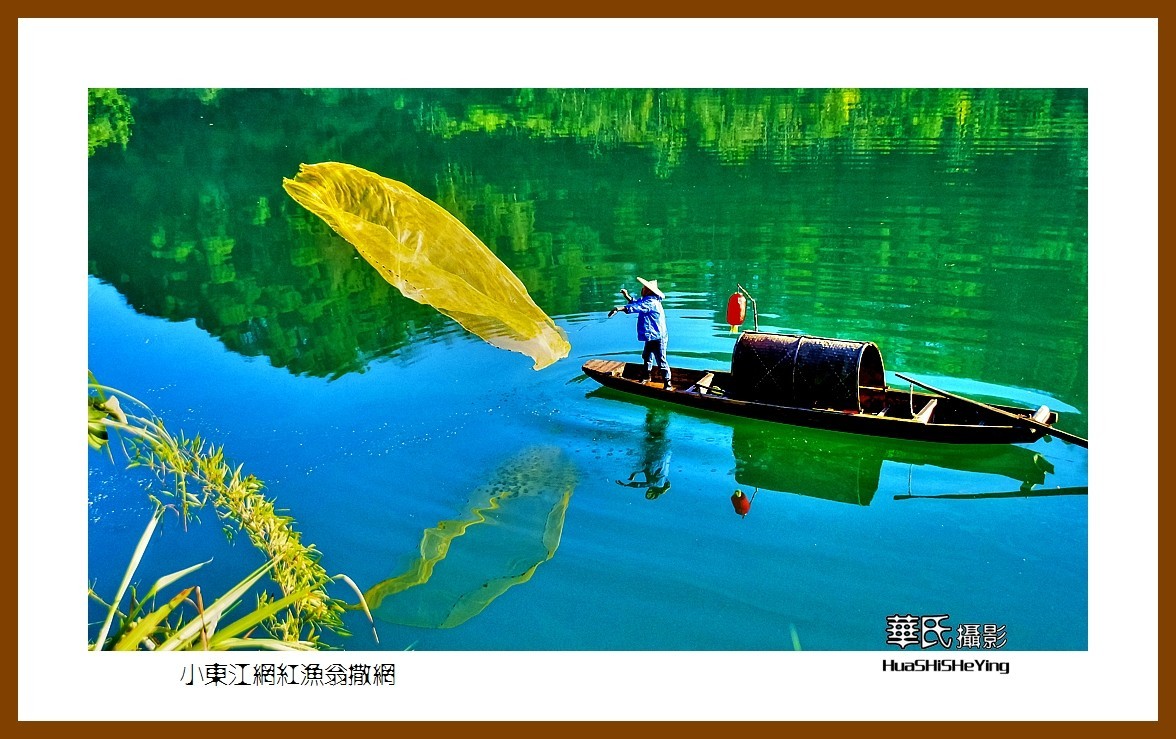 2021南行慢游（湖南089）——小东江网红渔翁撒网（郴州市资兴）