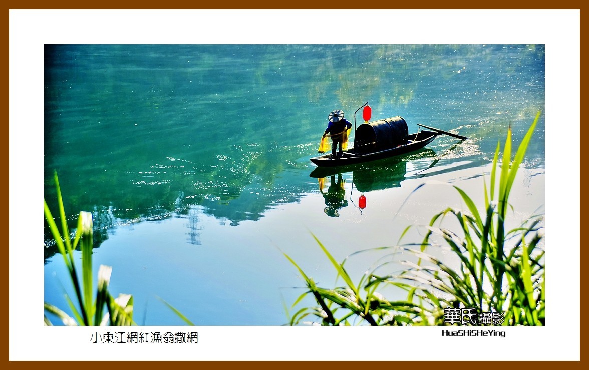 2021南行慢游（湖南089）——小东江网红渔翁撒网（郴州市资兴）