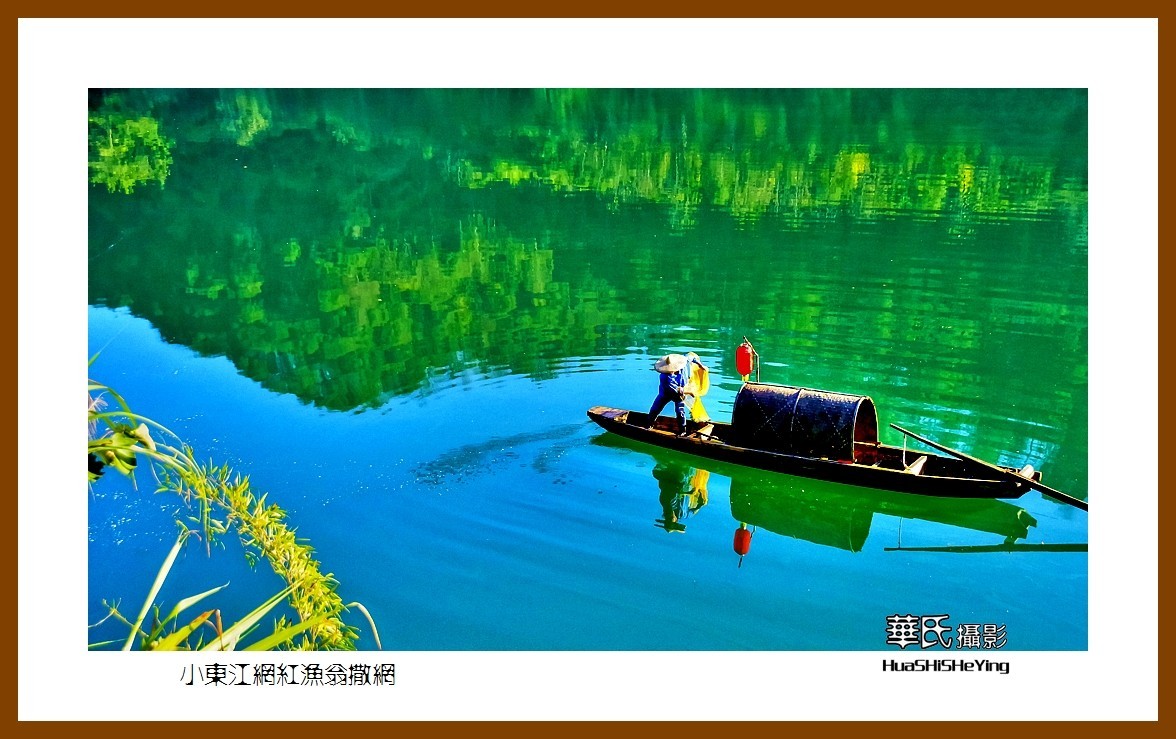 2021南行慢游（湖南089）——小东江网红渔翁撒网（郴州市资兴）