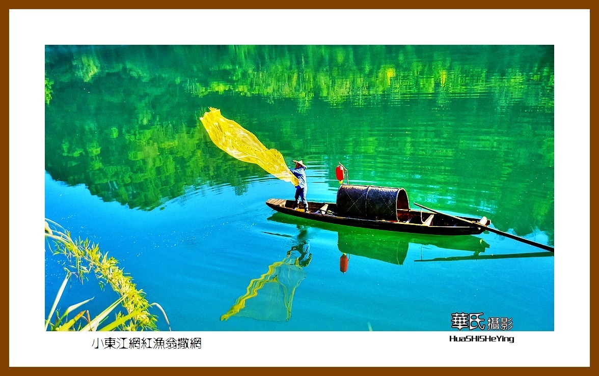 2021南行慢游（湖南089）——小东江网红渔翁撒网（郴州市资兴）