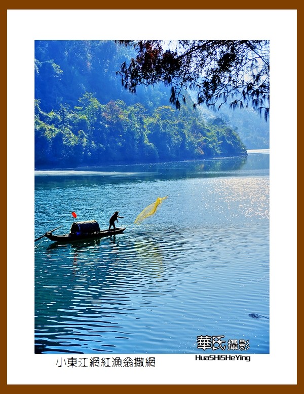 2021南行慢游（湖南089）——小东江网红渔翁撒网（郴州市资兴）