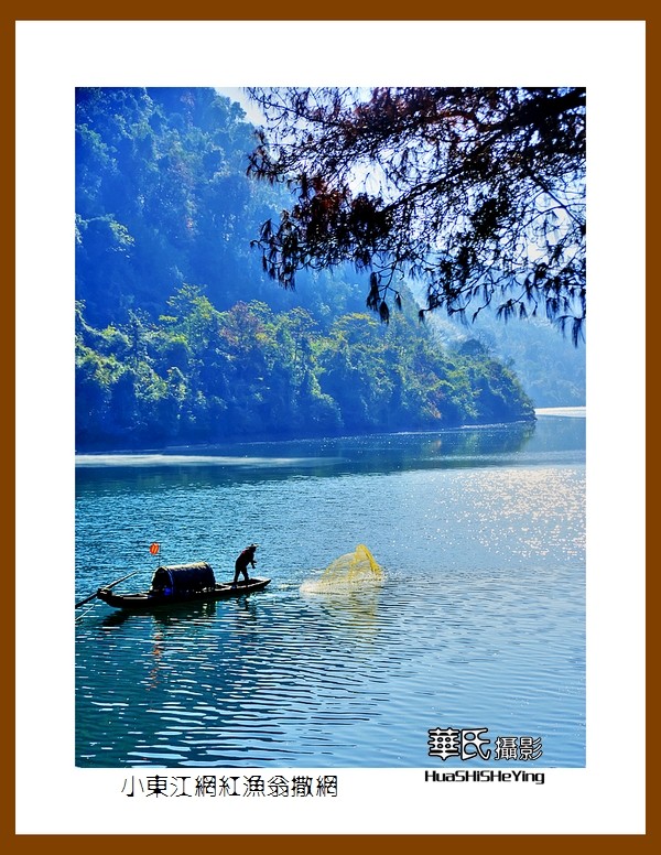 2021南行慢游（湖南089）——小东江网红渔翁撒网（郴州市资兴）