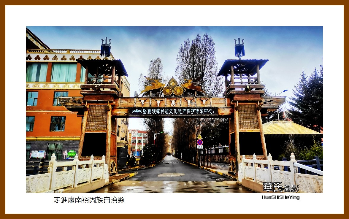 2023西行游记（甘肃090）—走进肃南裕固族自治县（张掖市）