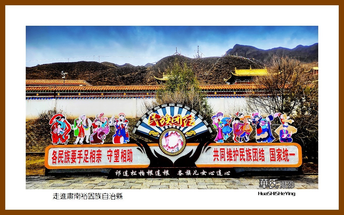 2023西行游记（甘肃090）—走进肃南裕固族自治县（张掖市）