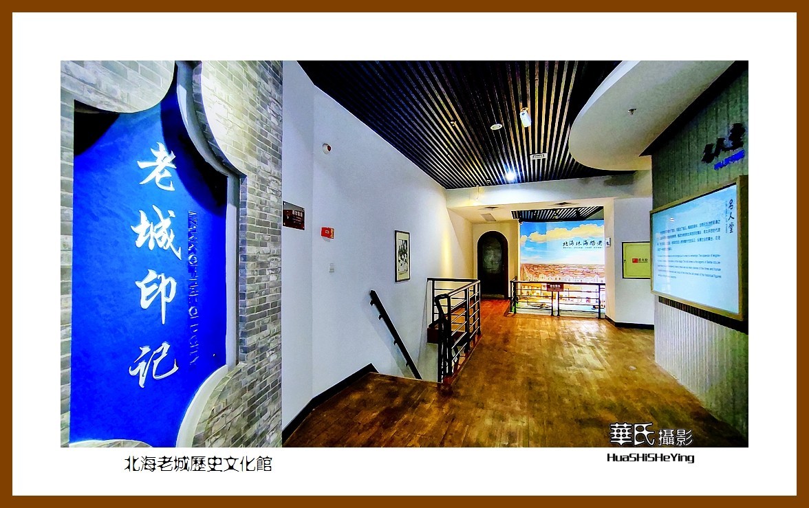 2021南行慢游（广西148）—北海老城历史博物馆（北海市）