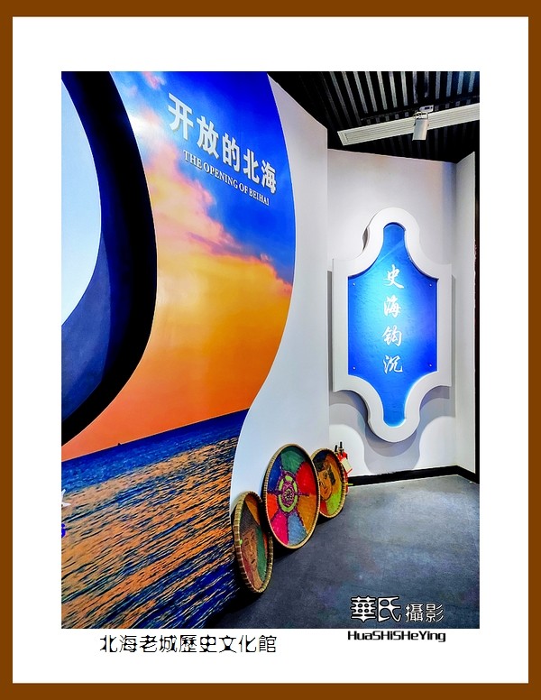 2021南行慢游（广西148）—北海老城历史博物馆（北海市）