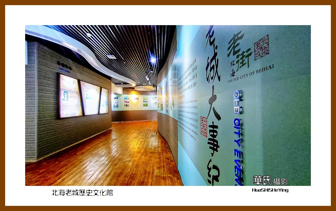 2021南行慢游（广西148）—北海老城历史博物馆（北海市）