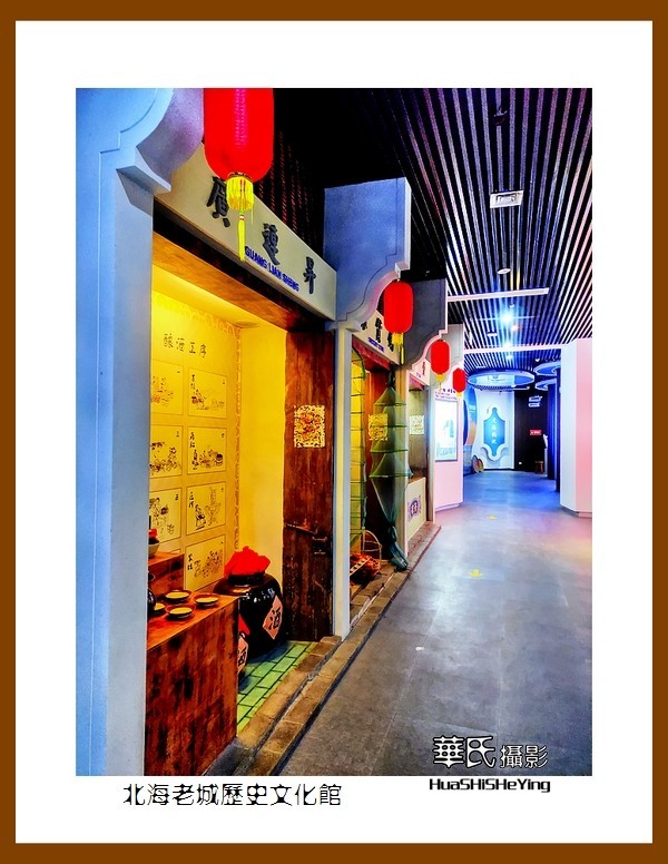 2021南行慢游（广西148）—北海老城历史博物馆（北海市）