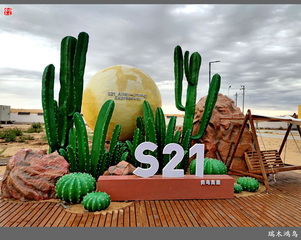 【魅力新疆行】2.走上S21沙漠公路