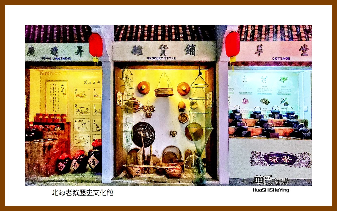 2021南行慢游（广西148）—北海老城历史博物馆（北海市）