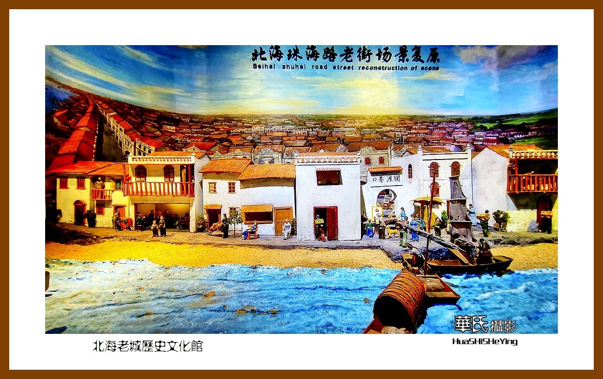 2021南行慢游（广西148）—北海老城历史博物馆（北海市）