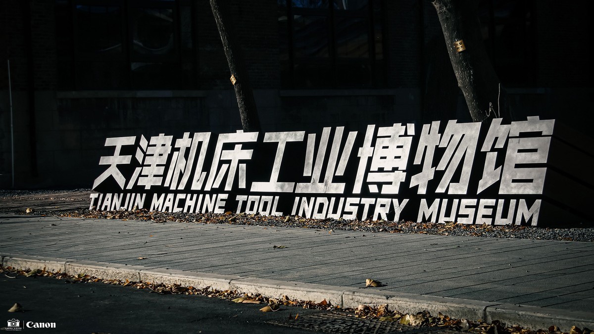 一机床去了这么多次，终于赶上好天气了