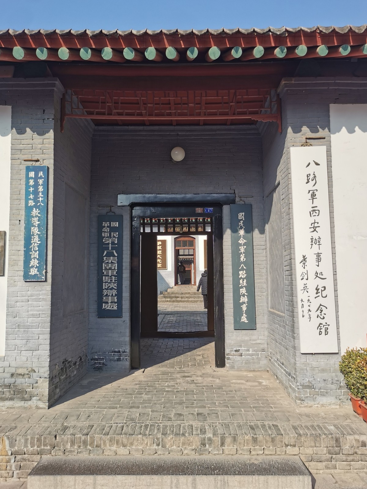 八路军西安办事处