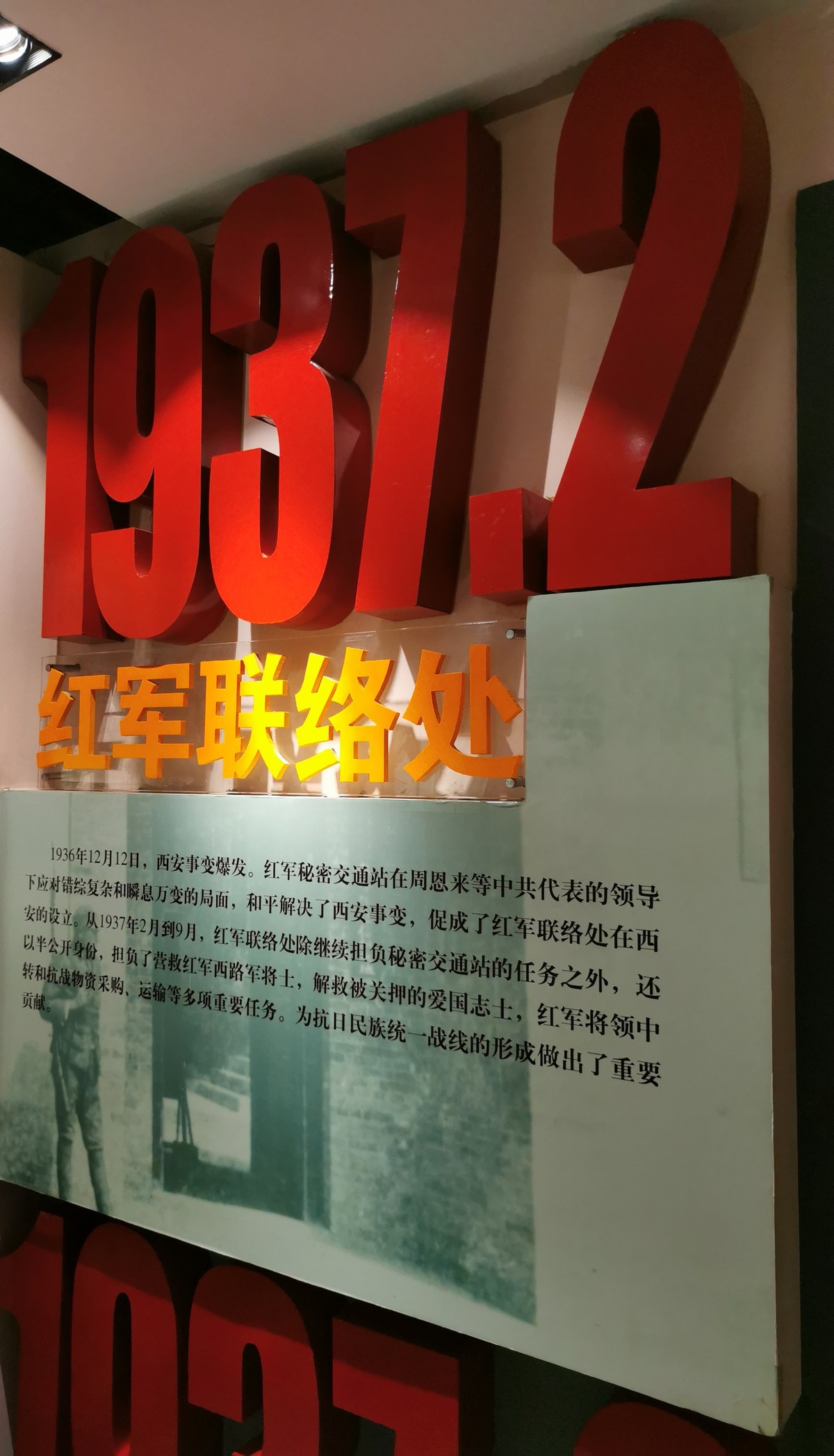 八路军西安办事处