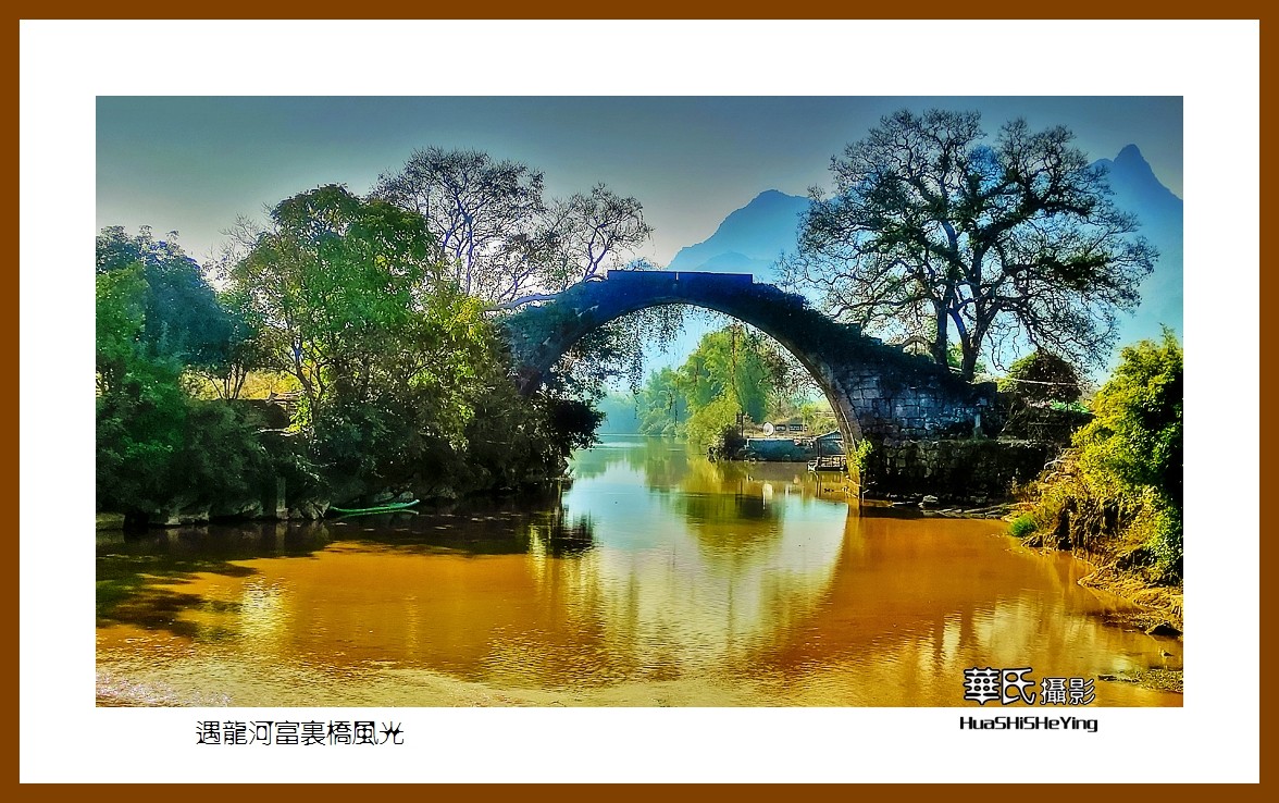 2021南行慢游广西097遇龙河富里桥风光桂林市阳朔