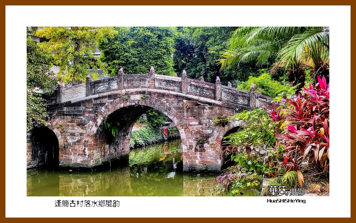 2022南行慢游（广东056）—逢简古村落水乡风韵（佛山市顺德）