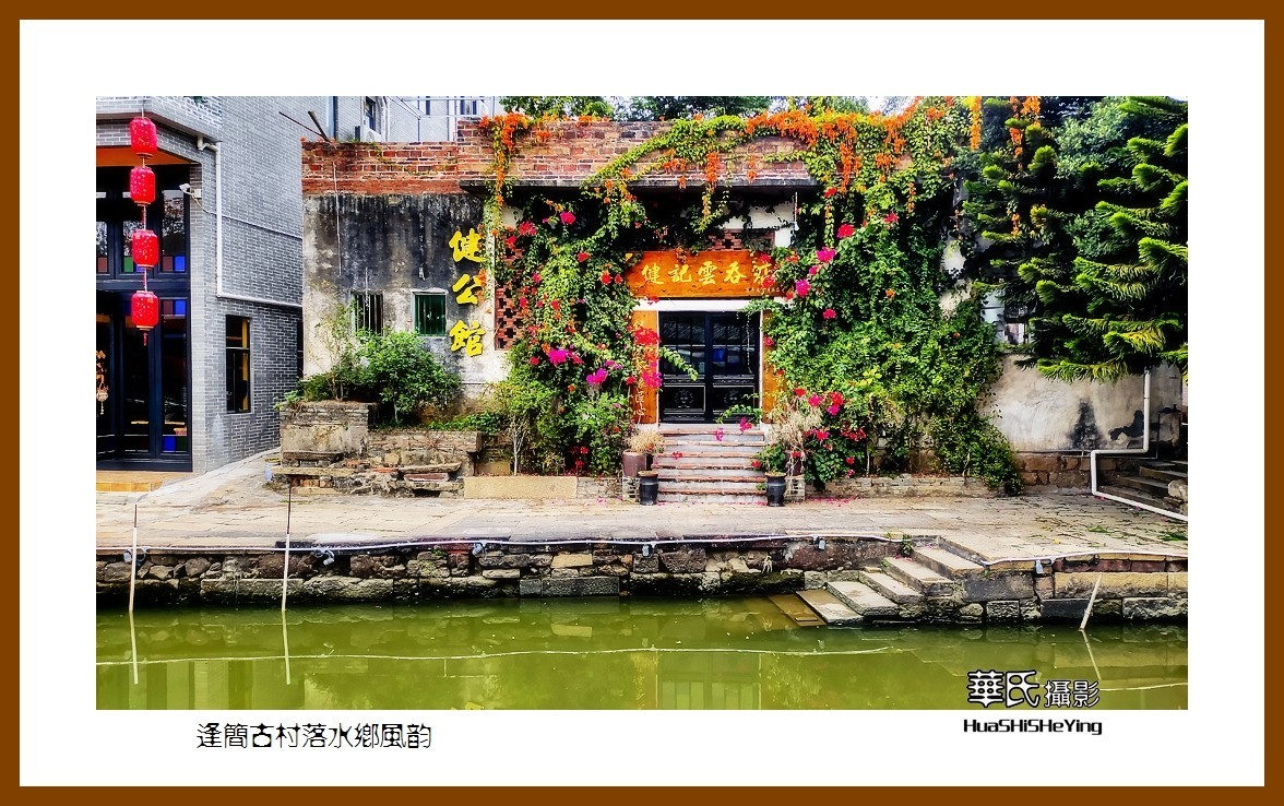 2022南行慢游（广东056）—逢简古村落水乡风韵（佛山市顺德）