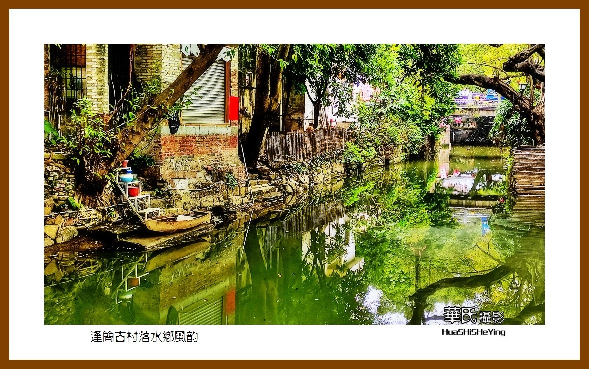 2022南行慢游（广东056）—逢简古村落水乡风韵（佛山市顺德）