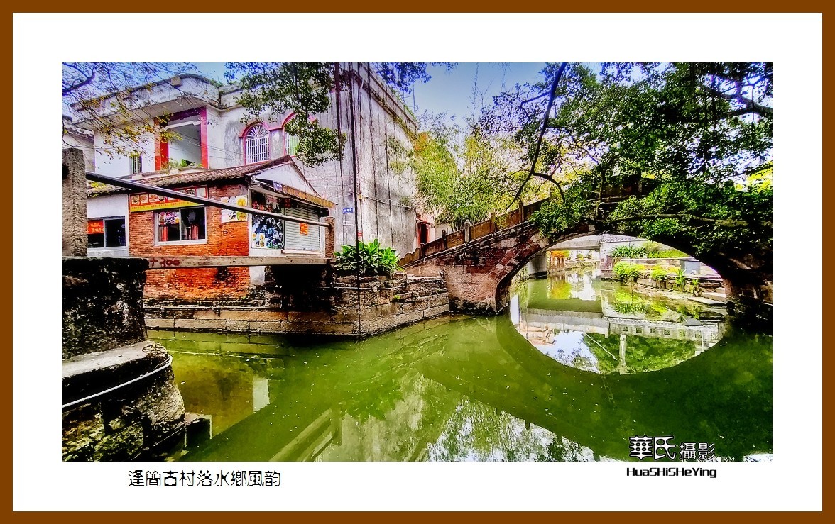 2022南行慢游（广东056）—逢简古村落水乡风韵（佛山市顺德）