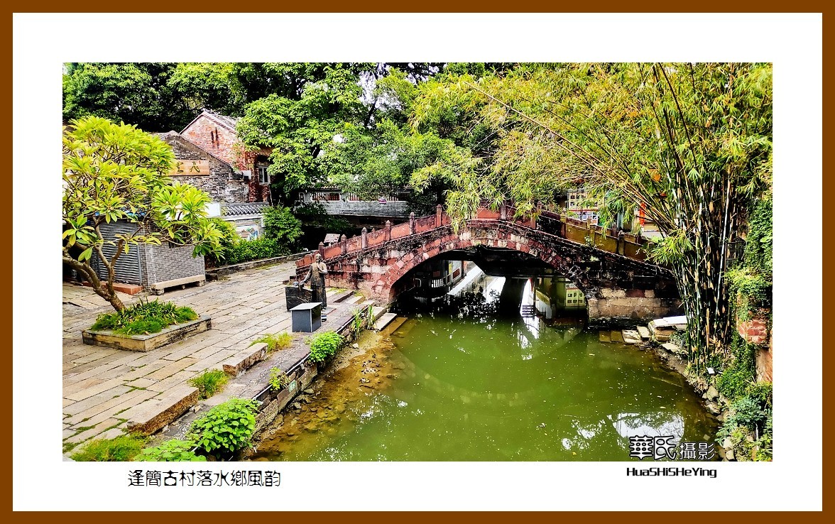 2022南行慢游（广东056）—逢简古村落水乡风韵（佛山市顺德）