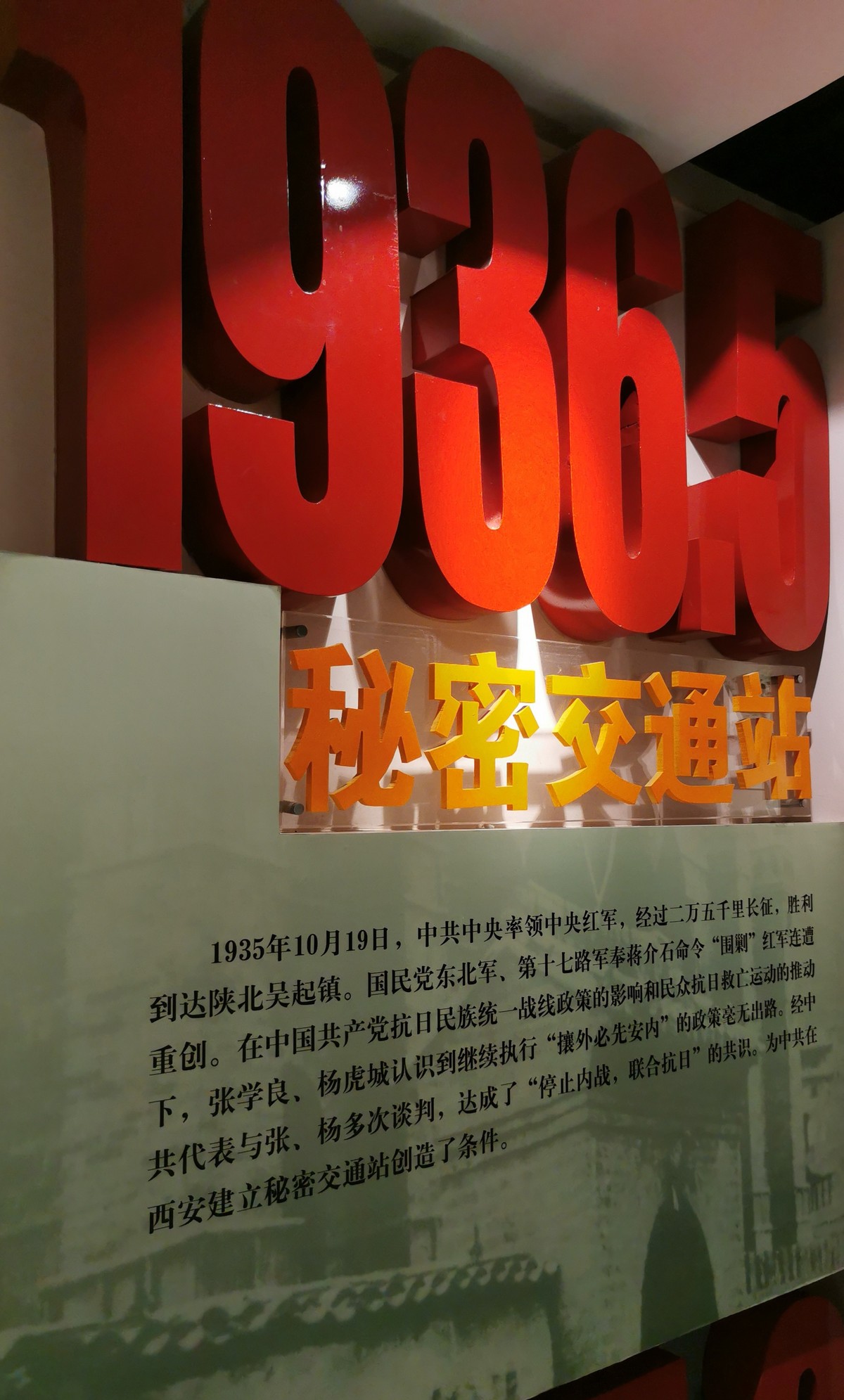 八路军西安办事处