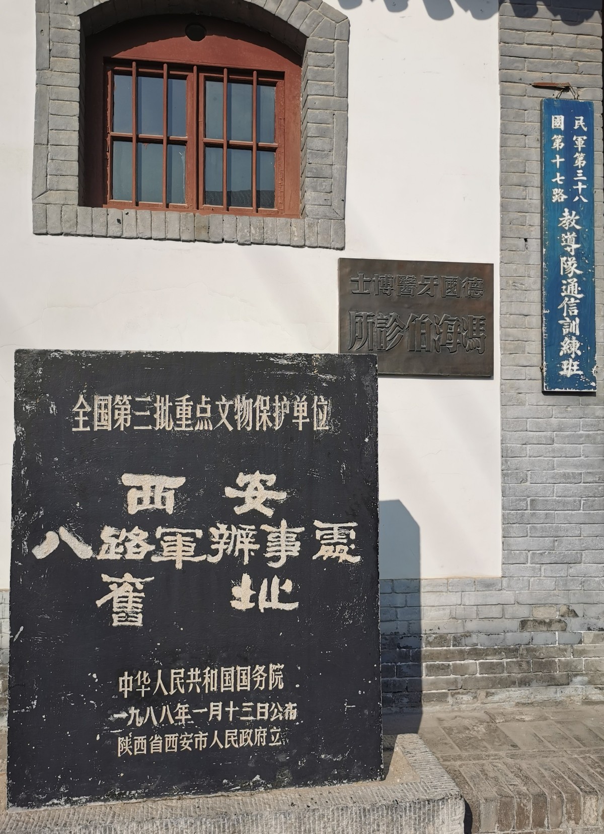 八路军西安办事处